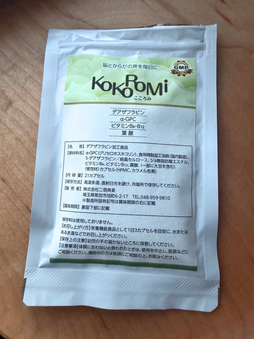 KoKoRoMi お試し用パッケージ
